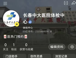 鹰潭市|长春人注意！长春中大医院小红书本地团购开通
