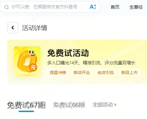 鹰潭市|抖音来客免费试入口