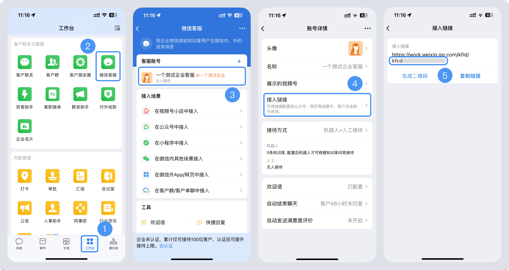 鹰潭市|微信客服账号，如何获取客服号ID？
