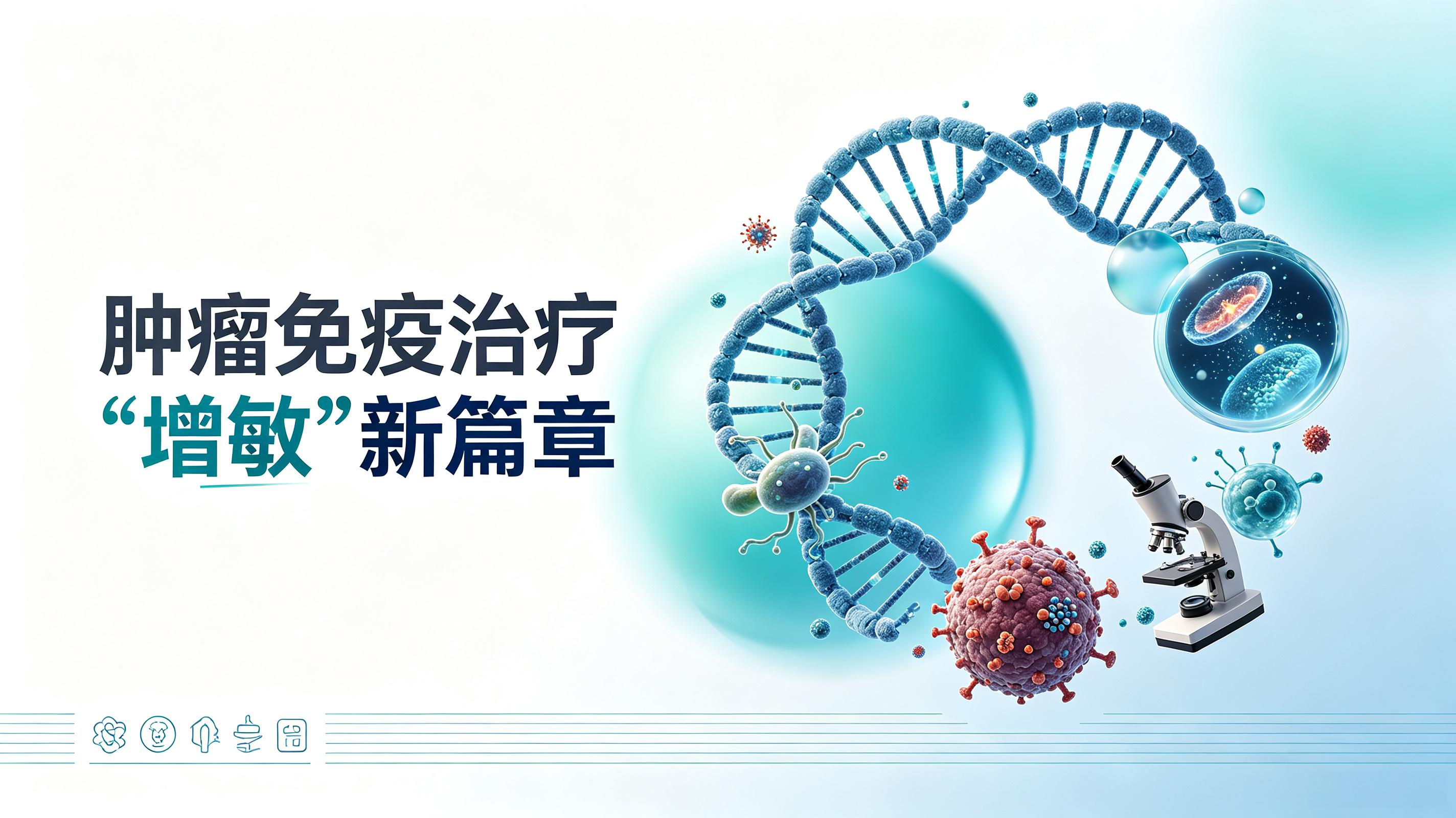 鹰潭市|第2期 肠道菌群移植：开启肿瘤免疫治疗“增敏”新篇章
